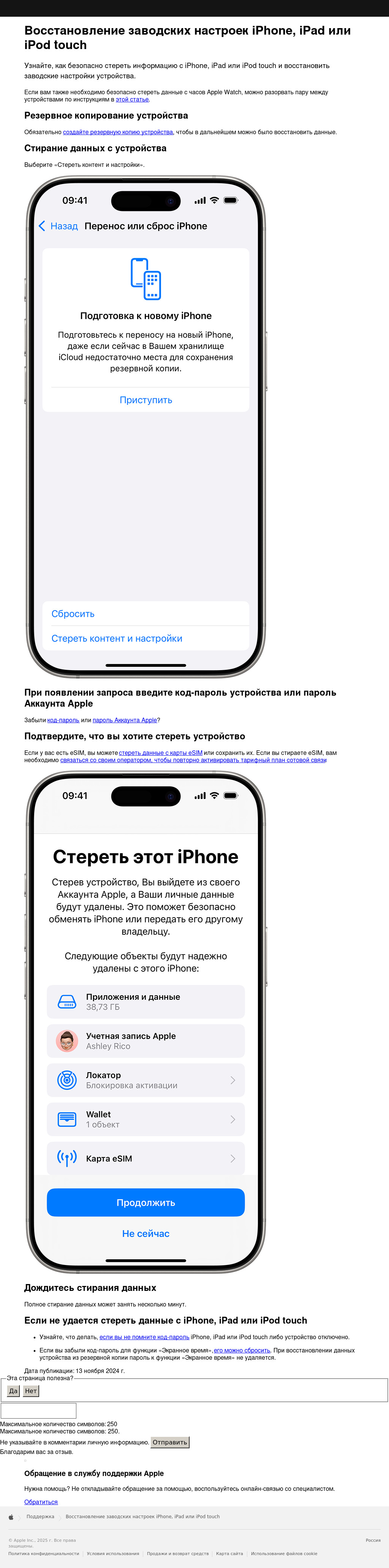 Функция «Стереть устройство iPhone»