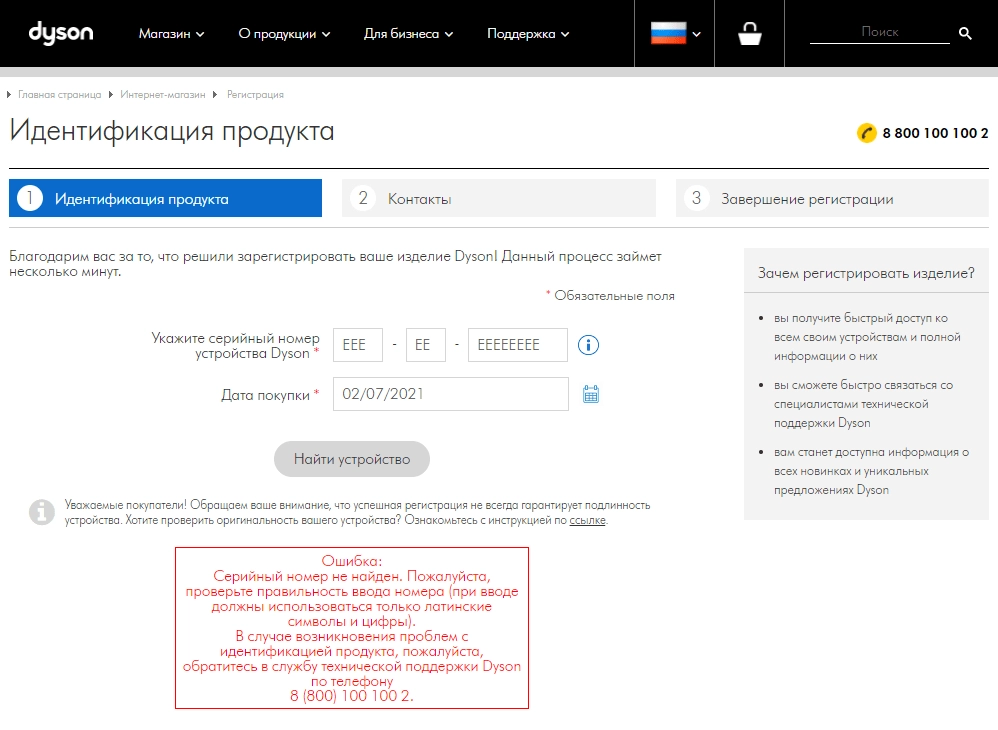Проверка серийного номера Dyson
