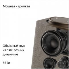 Акустика портативная Яндекс Станция Макс 2.0 с Zigbee и пультом, бежевый