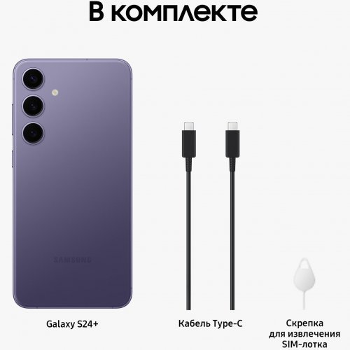 Смартфон Samsung Galaxy S24+, 512 ГБ, фиолетовый, Cobalt Violet, SM-S926BZVC