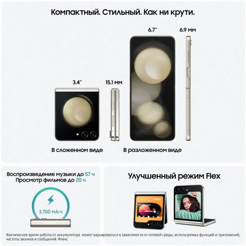 Смартфон Samsung Galaxy Z Flip5, 256 ГБ, бежевый, Cream, SM-F731BZEG