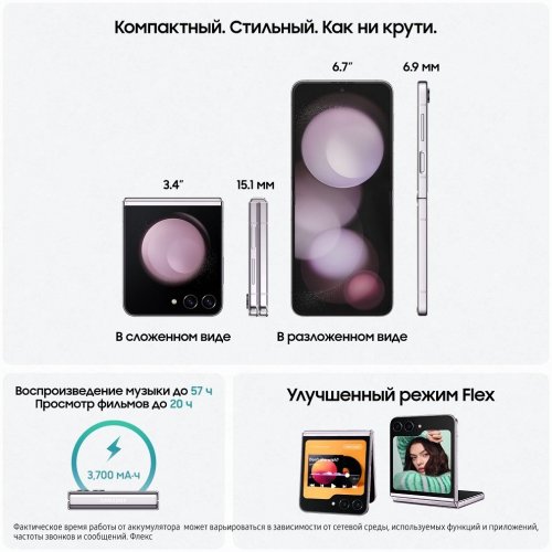 Смартфон Samsung Galaxy Z Flip5, 512 ГБ, лавандовый, Lavender, SM-F731BLIH