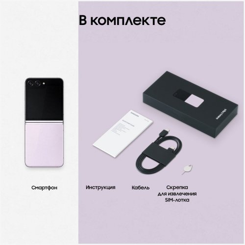 Смартфон Samsung Galaxy Z Flip5, 512 ГБ, лавандовый, Lavender, SM-F731BLIH