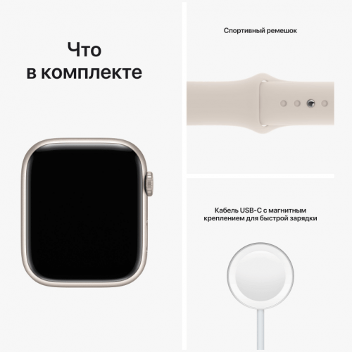 Apple Watch Series 8, 45 мм, корпус сияющая звезда, ремешок сияющая звезда, размер S/M, MNUP3