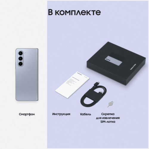 Смартфон Samsung Galaxy Z Fold5, 256 ГБ, голубой, Icy Blue, SM-F946BLBD