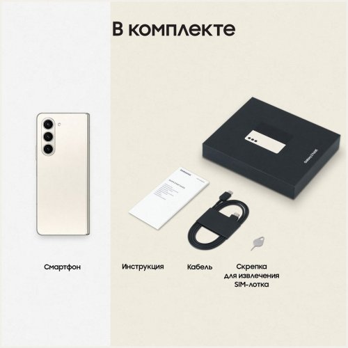 Смартфон Samsung Galaxy Z Fold5, 512 ГБ, бежевый, Cream, SM-F946BZEG