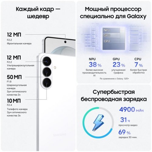 Смартфон Samsung Galaxy S26+, 512 ГБ, Белый, SM-S947B12512WHT2E1S