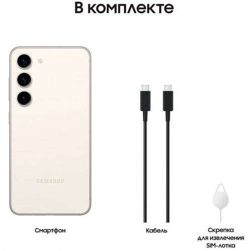 Смартфон Samsung Galaxy S23, 128 ГБ, бежевый, Cream, SM-S911BZEB